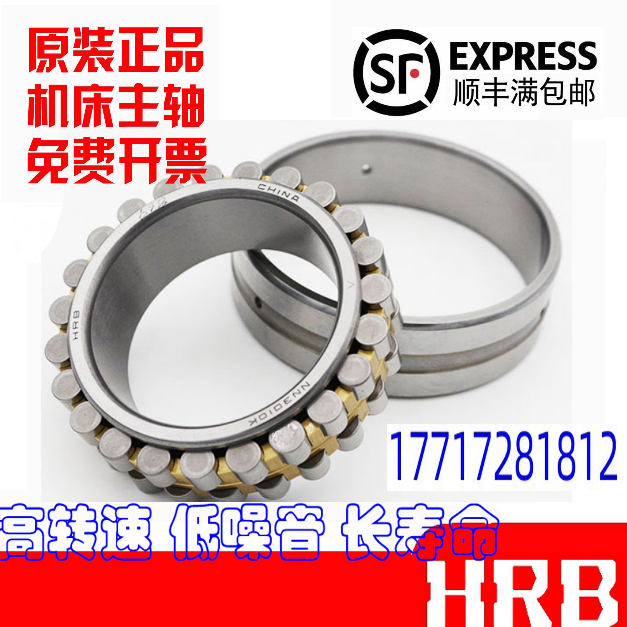 哈尔滨HRB机床主轴轴承NN3015 3016 3017 3018 3019 K/P5/P4 W33