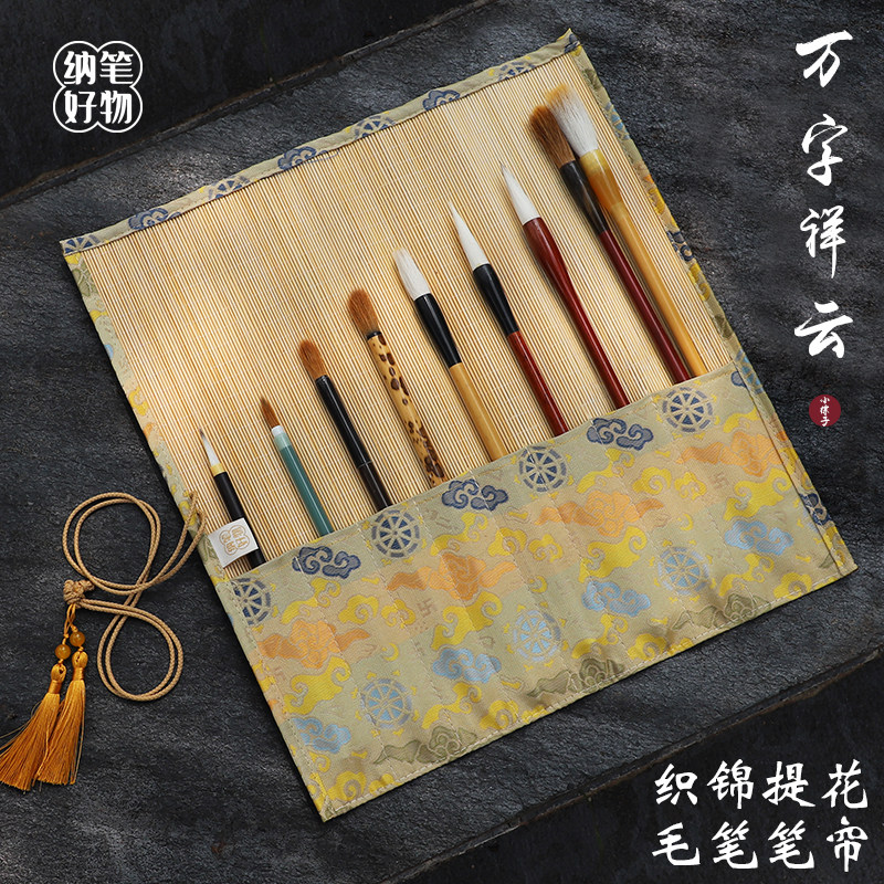 纳笔好物高档金丝万字祥云毛笔帘文房四宝外出写生画画书法便携式 - 实物图