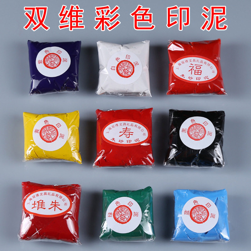 双维牌紫黑白黄蓝绿色书画印泥篆文房四宝