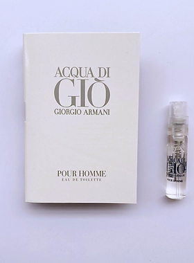 Acqua di Gio法国原装正品水生芳香调淡香EDT寄情男士香水小样