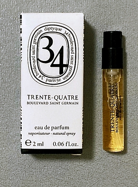 34 boulevard Saint Germain原装正品圣日尔曼大道34号香水小样