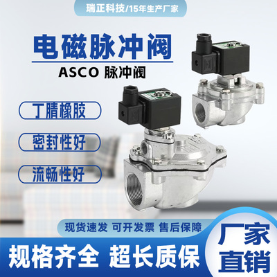 ASCO电磁脉冲阀直角淹没式