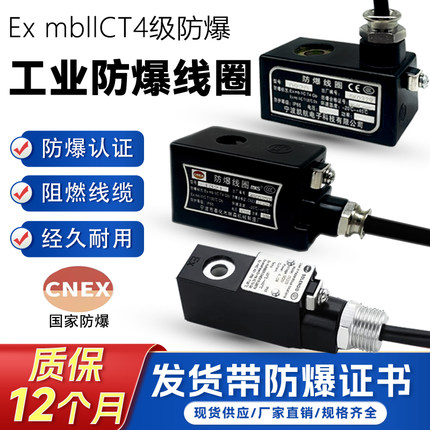 电磁阀脉冲阀防爆线圈工业级气体粉尘防爆DC24V防水T4木林森0920