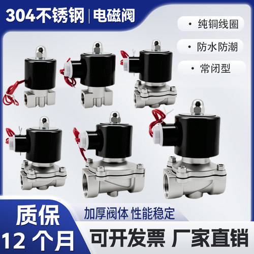 不锈钢304电磁阀常闭防水耐高温