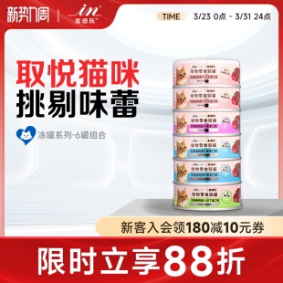 泰国进口猫零食罐头麦德氏猫咪湿粮幼猫成猫伴粮营养冻罐80g 6罐