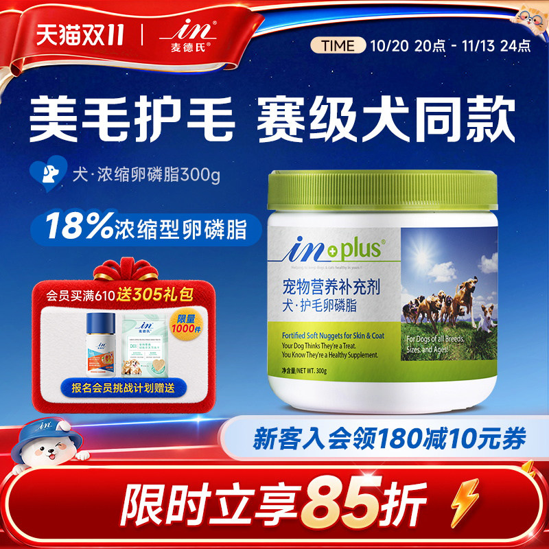 麦德氏狗狗卵磷脂300g护毛软磷脂泰迪金毛狗用防掉毛毛发浓密亮丽