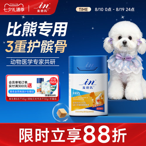麦德氏软骨素比熊专用6效护关节