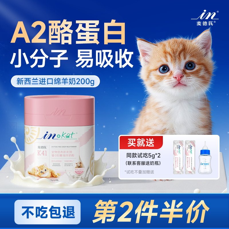 麦德氏绵羊奶粉幼成猫猫咪0乳糖乳铁蛋白新生小奶猫专用奶粉猫用