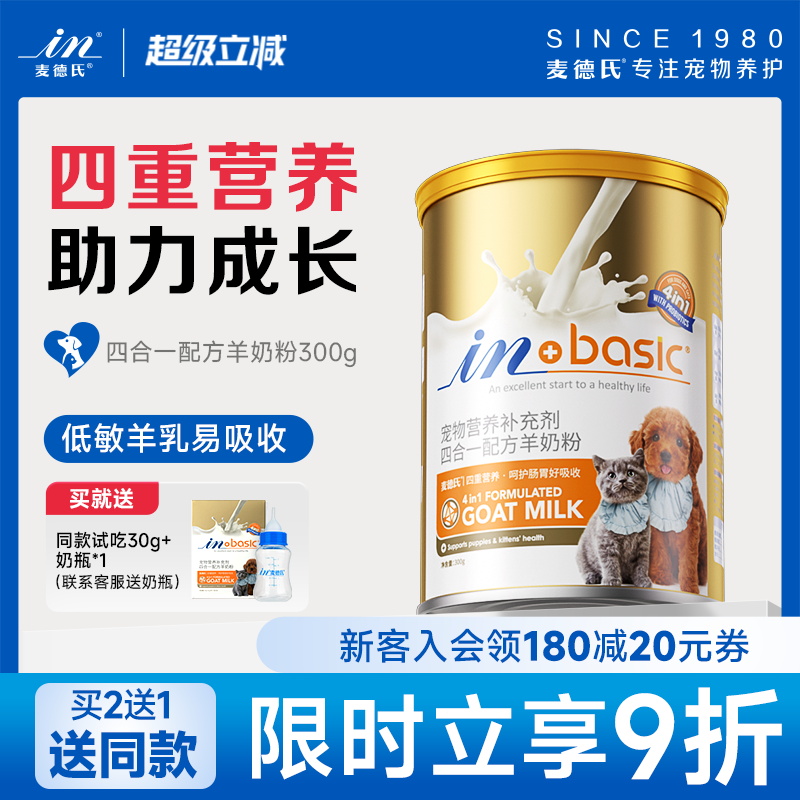麦德氏四合一幼犬幼猫宠物猫益生菌羊奶粉专用泰迪金毛犬猫通用