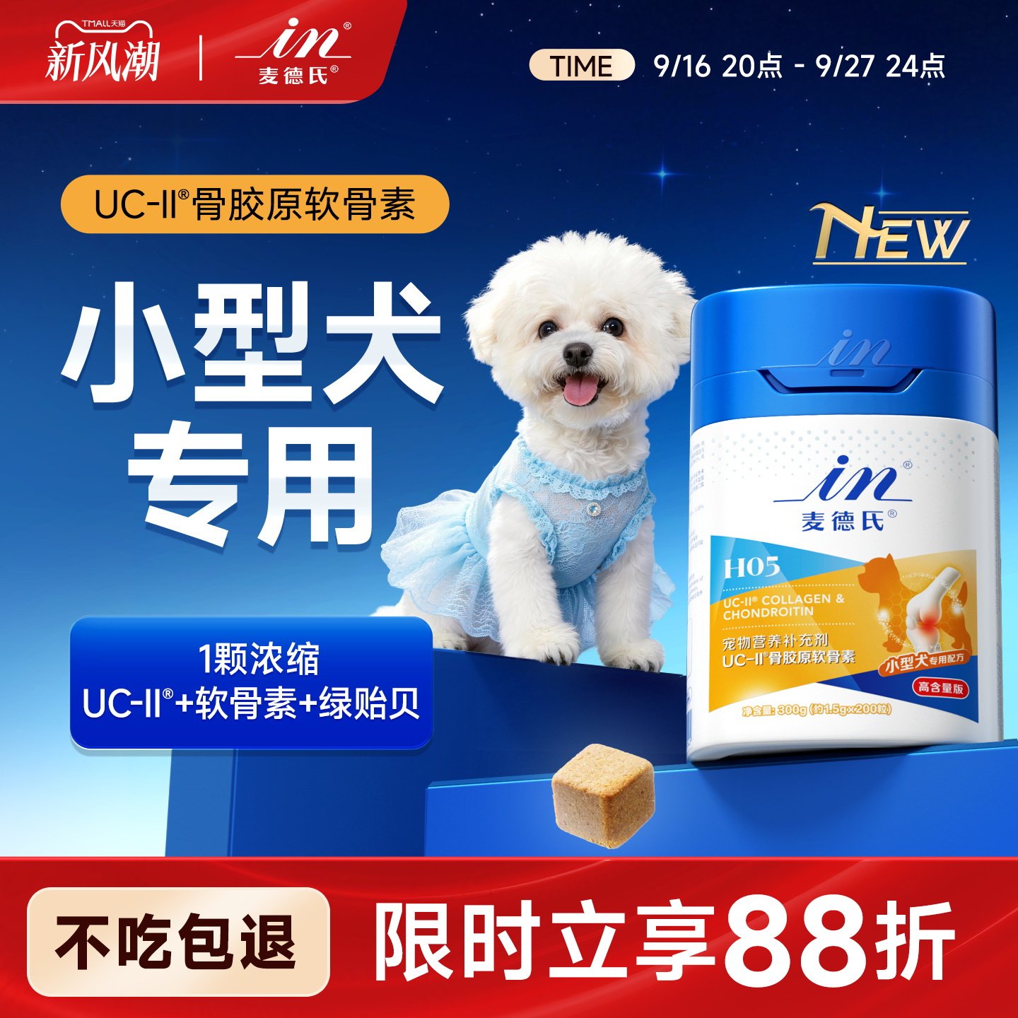 麦德氏软骨素小型犬专用髌骨韧带