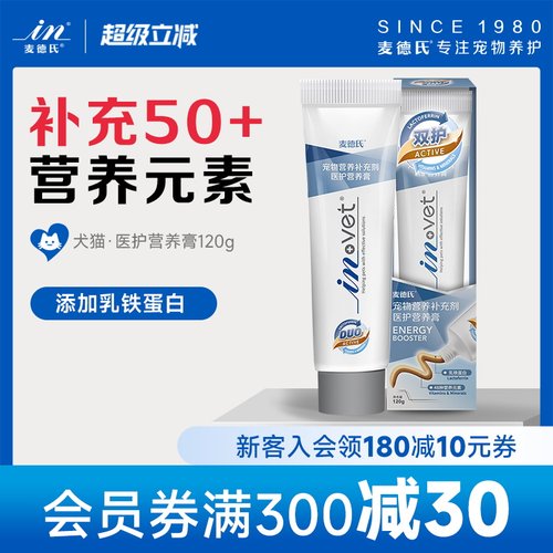 麦德氏医护狗狗猫咪厌食营养品