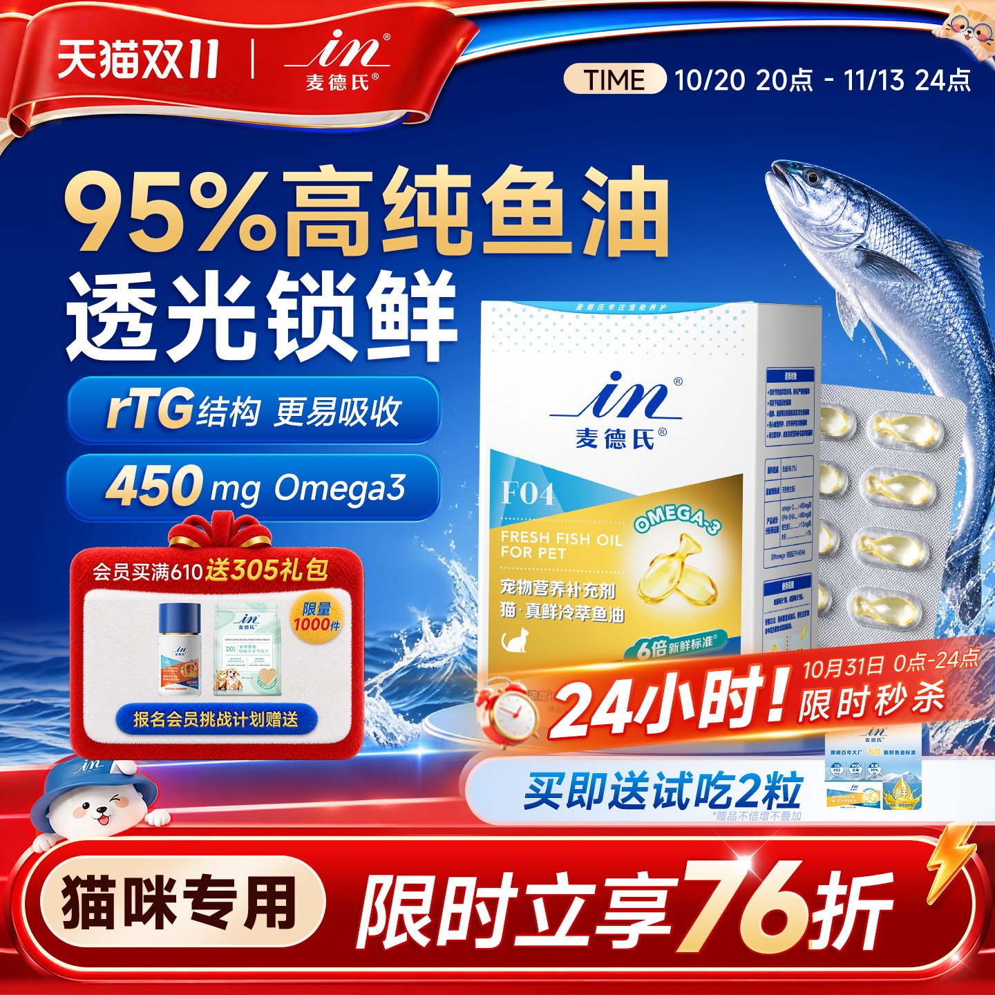【新品】麦德氏真鲜鱼油猫用猫咪小金标鱼油防掉毛美毛猫卵磷脂软