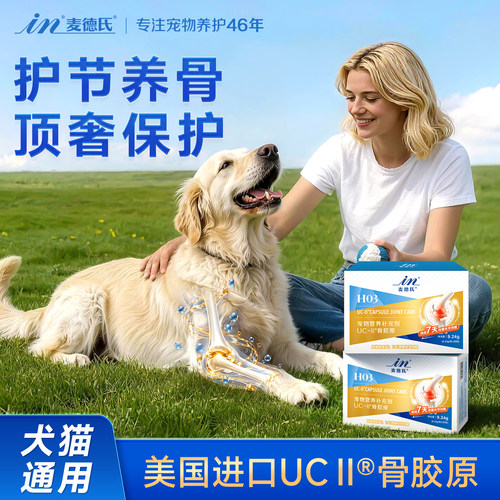 麦德氏骨胶原UC-ll黄金软骨素