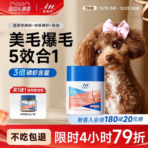 狗狗卵磷脂磷虾鱼油宠物爆毛粉狗