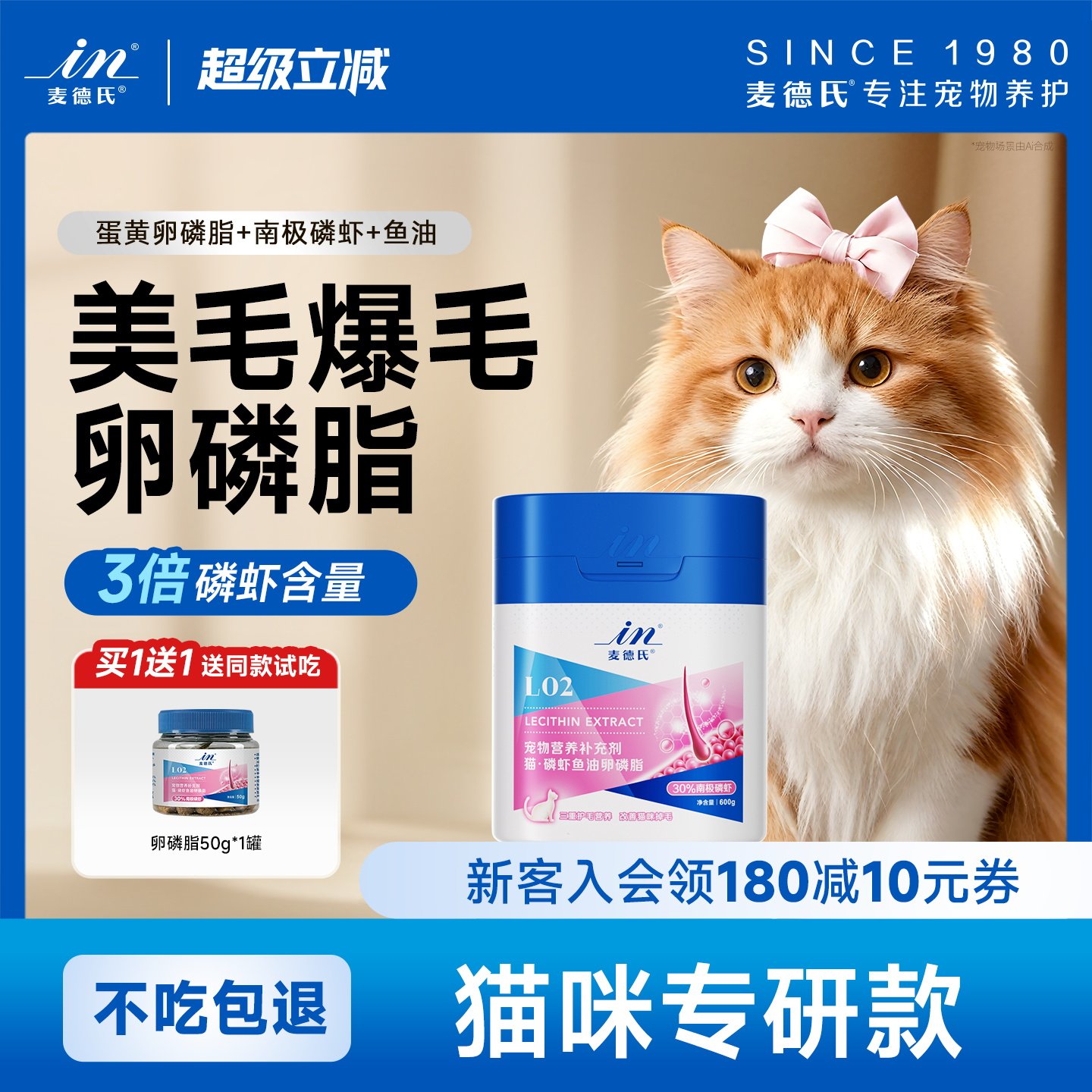 麦德氏卵磷脂猫用磷虾鱼油护肤胶原软磷脂猫专用宠物猫咪爆毛粉