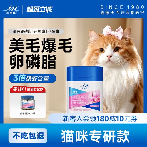 麦德氏猫用磷虾鱼油卵磷脂爆毛粉