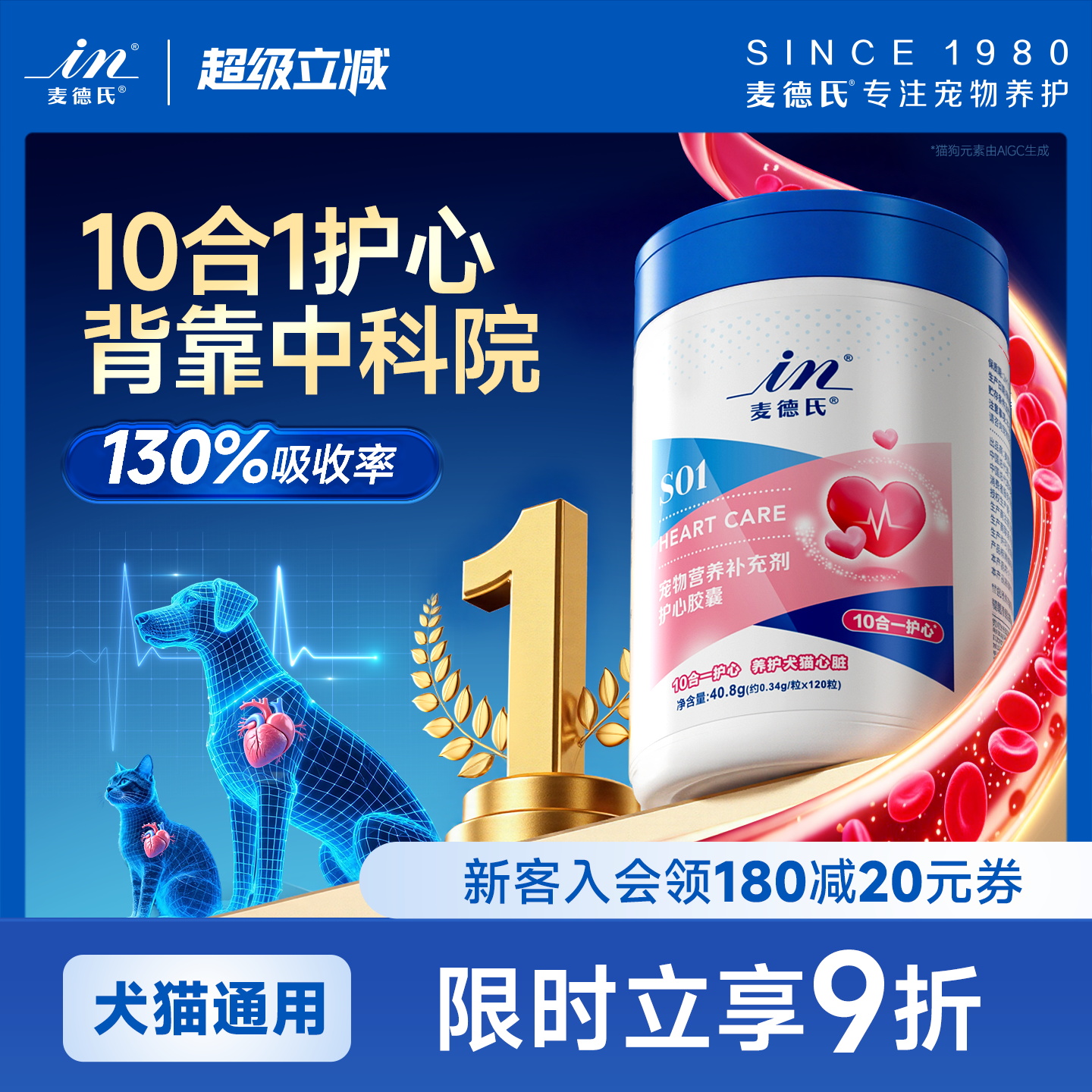 辅酶Q10天花板猫咪狗狗10合1护心
