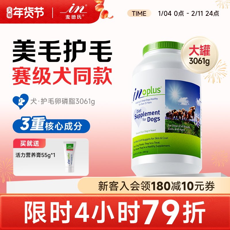 麦德氏狗狗卵磷脂3061g专用爆毛粉软磷脂,宠物/宠物食品及用品,狗卵磷脂/鱼油/海藻粉,淘宝优惠券,粉丝福利购,淘宝优惠卷