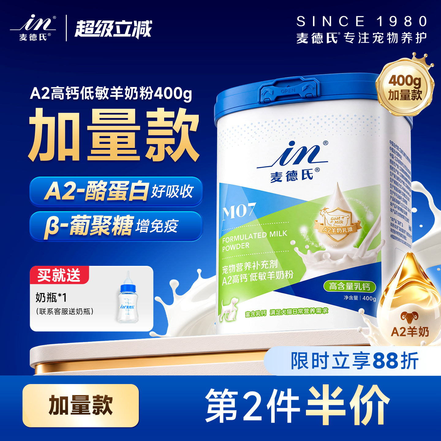 【400g加量款】A2高钙低敏羊奶粉