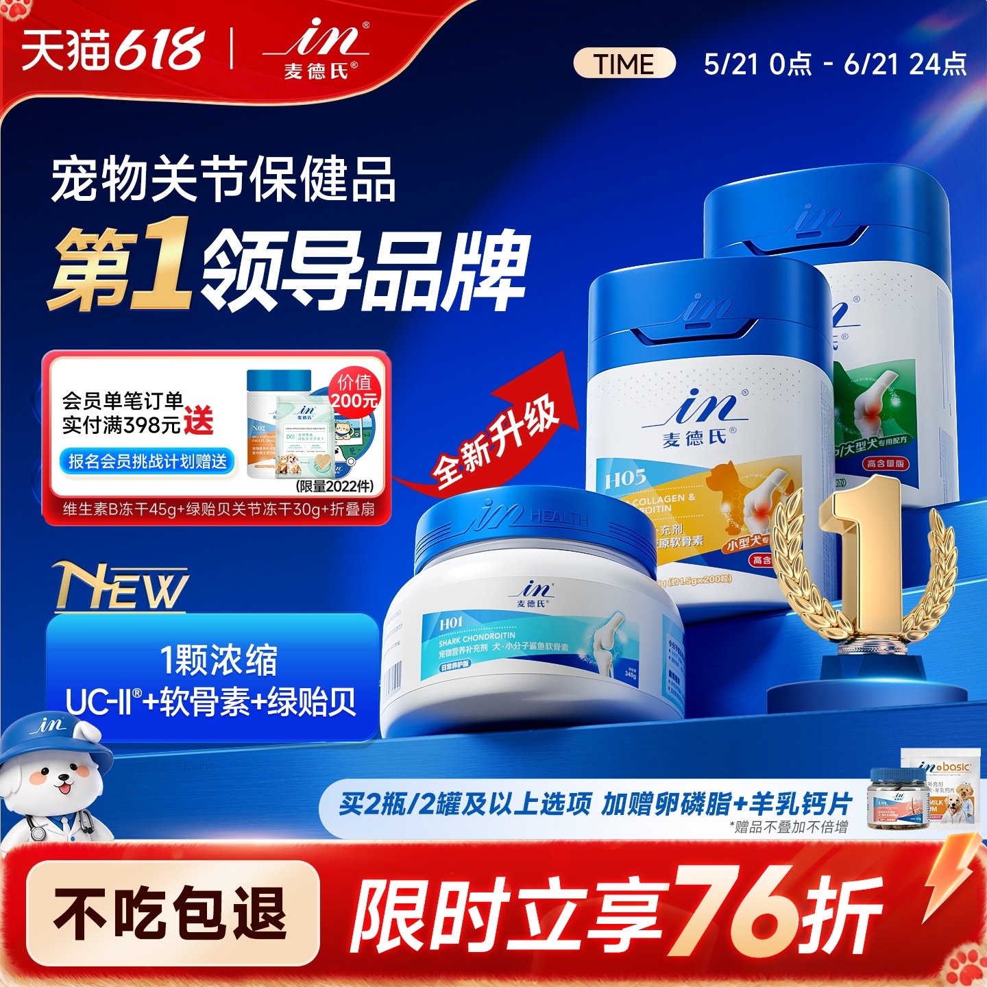 【连续4年销售第1】麦德氏鲨鱼软骨素狗狗专用宠物关节UCII骨胶原