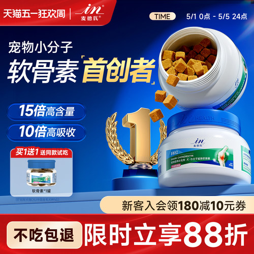 【升级款】麦德氏鲨鱼软骨素狗狗