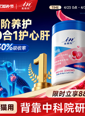 【背靠中科院】麦德氏宠物辅酶Q10猫咪狗狗犬用保护心脏心肌肥大