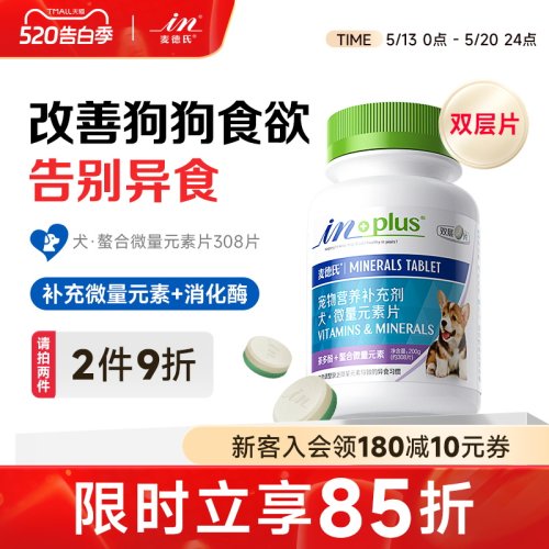麦德氏狗狗微量元素片异食癖
