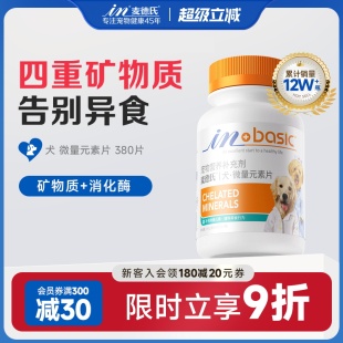 素片宠物用告别异食啃土吃草金毛泰迪 麦德氏狗狗微量元