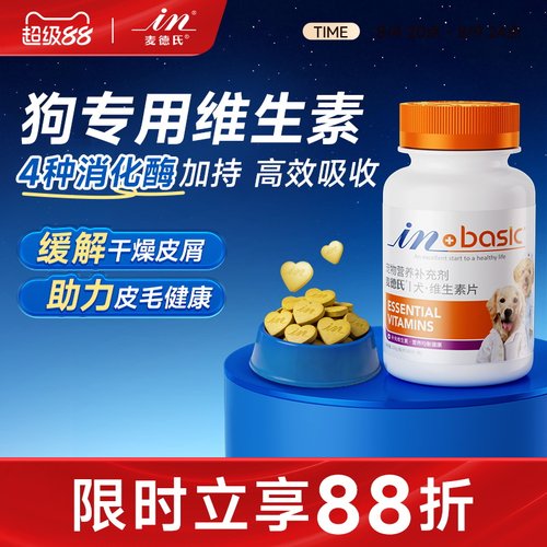 麦德氏复合维生素b狗狗专用多维