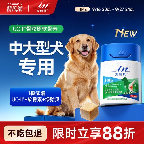 麦德氏中大型犬软骨素6效护关节