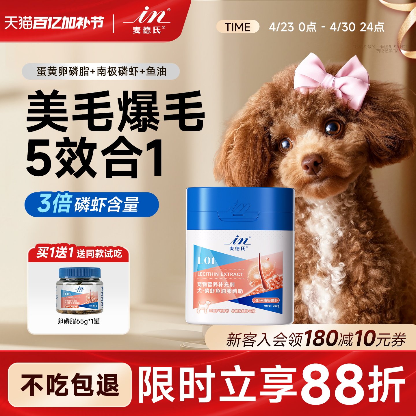 麦德氏卵磷脂狗狗专用护毛狗宠物软磷脂磷虾鱼油深海爆毛粉狗比熊