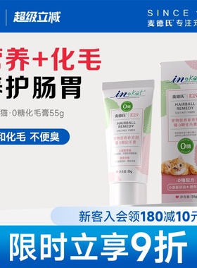 麦德氏双效营养猫咪化毛膏55g去毛球调理肠胃维生素牛磺酸营养膏