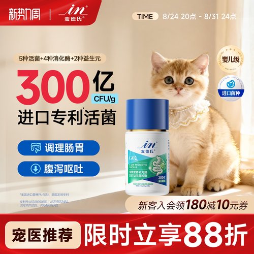 【72h快速见效】猫咪专用益生菌