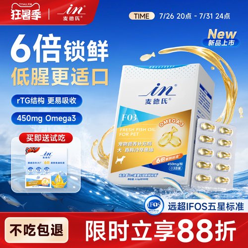 IFOS五星认证麦德氏狗狗鱼油