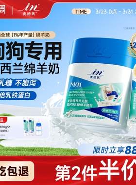 麦德氏绵羊奶粉狗狗专用幼犬0乳糖宠物营养品补钙乳铁蛋白狗奶粉