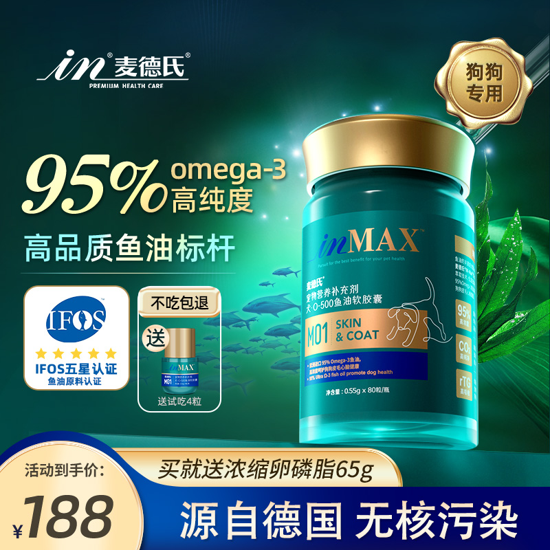 麦德氏小金标狗狗鱼油胶囊美毛防掉脱宠物专用深海鱼油犬用卵磷脂