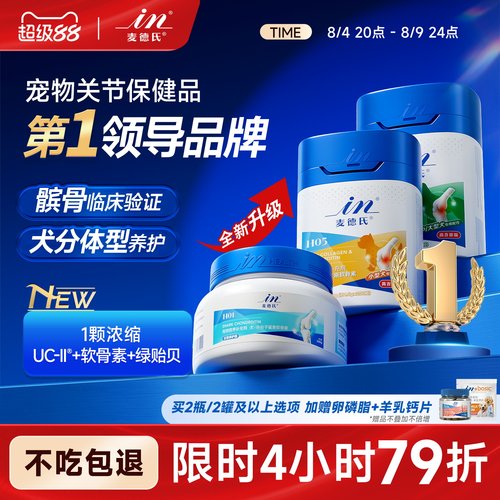 麦德氏UCII骨胶原软骨素狗狗专用