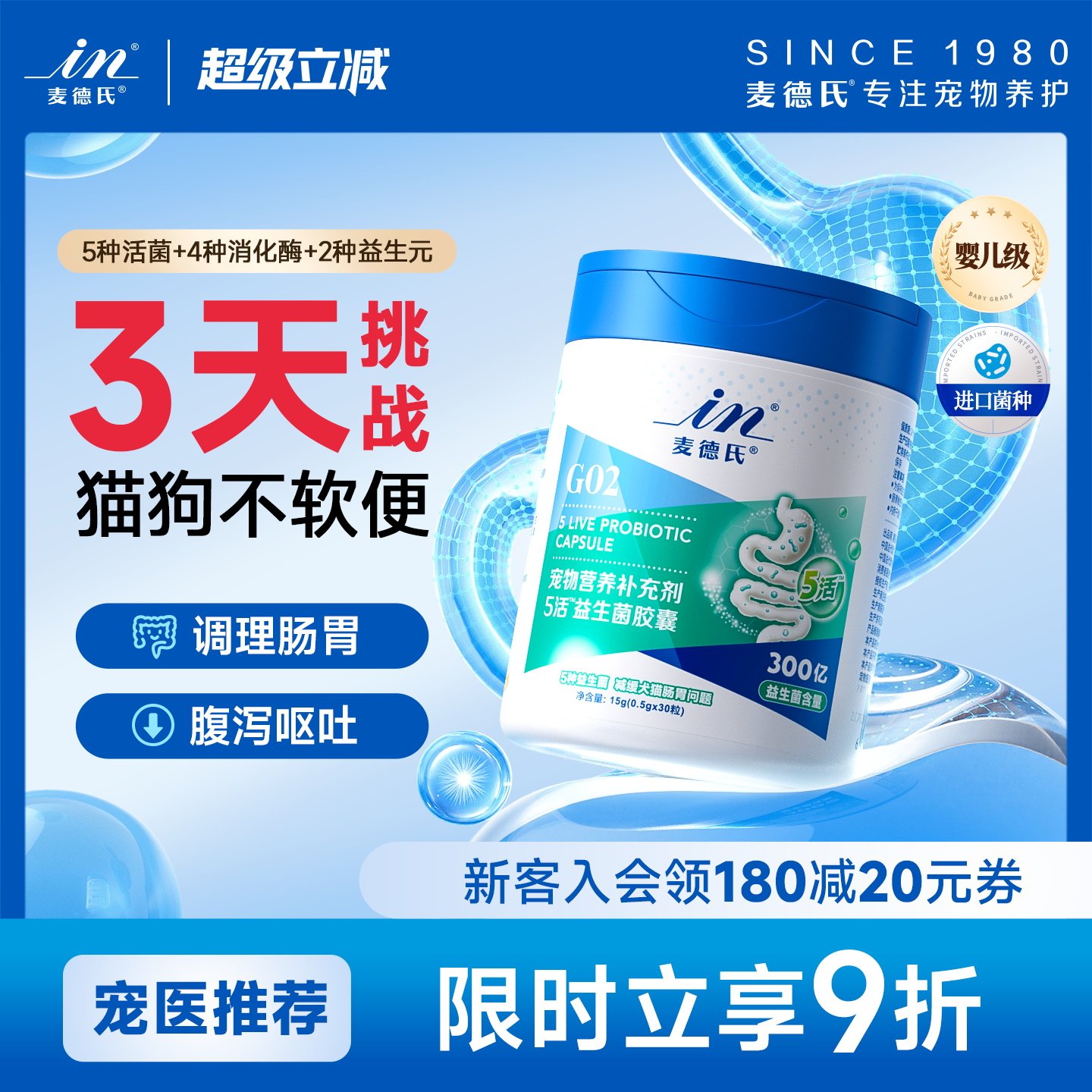 麦德氏狗狗益生菌宠物猫咪专用调理肠胃幼犬软便拉稀呕吐益生菌猫