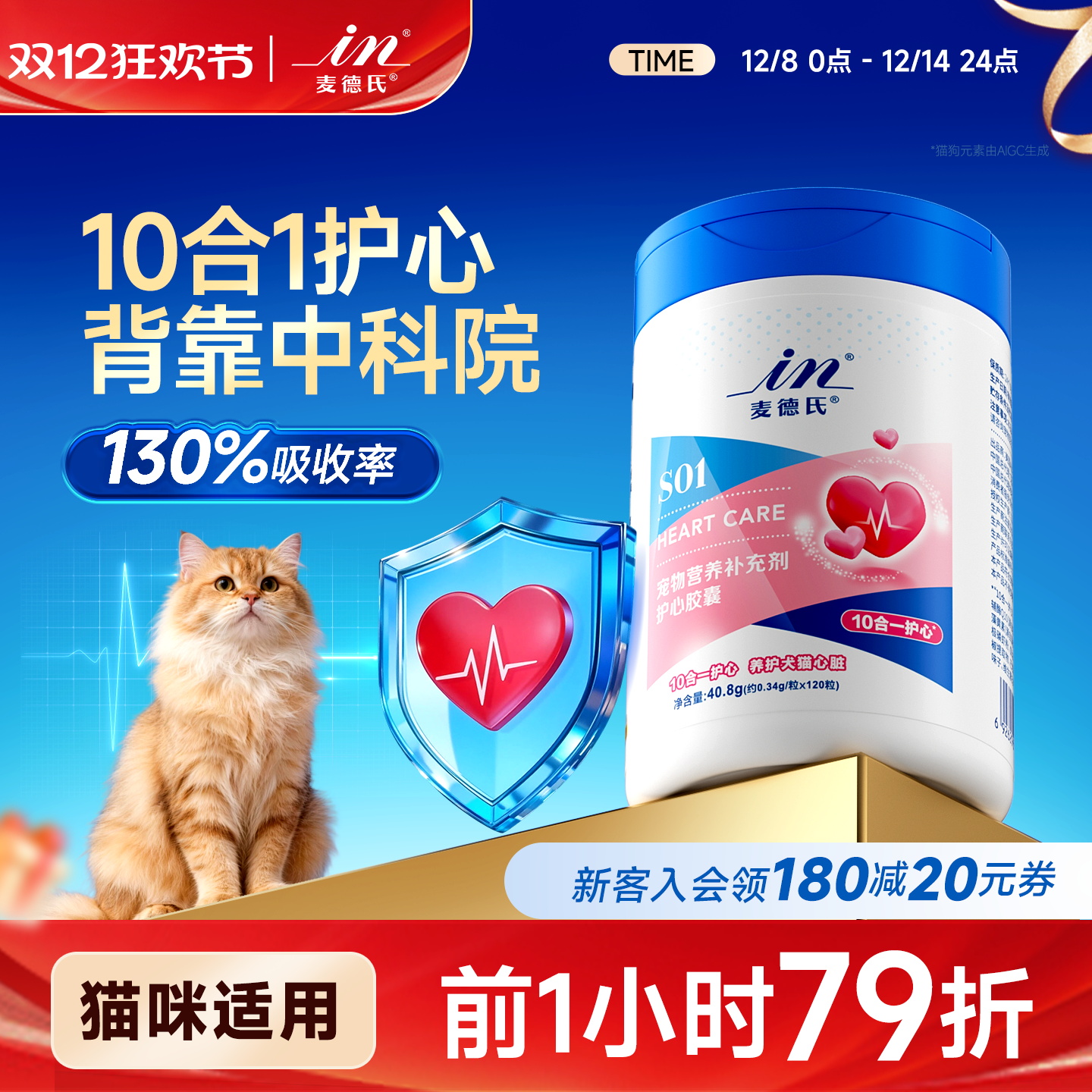 辅酶Q10天花板猫咪狗狗10合1护心