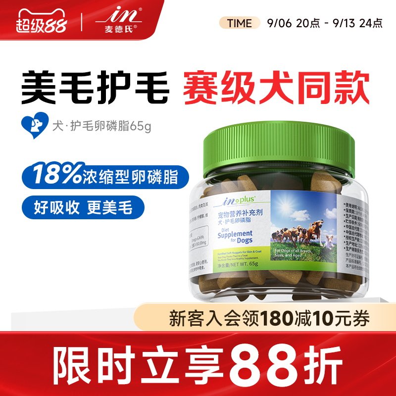 麦德氏犬用超浓缩护肤卵磷脂65g狗狗专用颗粒护毛软磷脂金毛泰迪