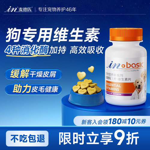 麦德氏复合维生素b狗狗专用多维