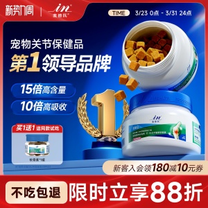 【连续4年销售第1】麦德氏鲨鱼软骨素狗狗专用宠物关节UCII骨胶原