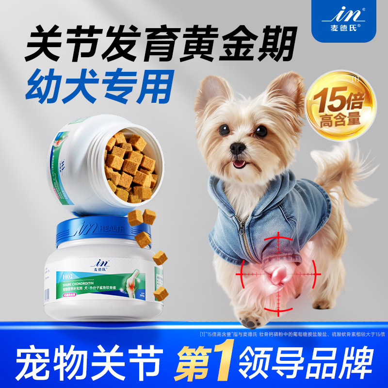 【升级款】麦德氏鲨鱼软骨素狗狗