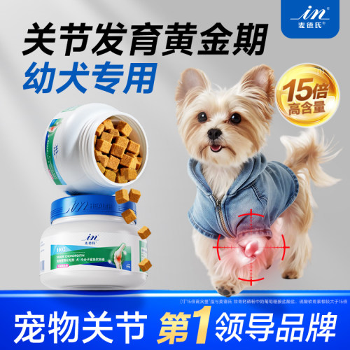 【升级款】麦德氏鲨鱼软骨素狗狗
