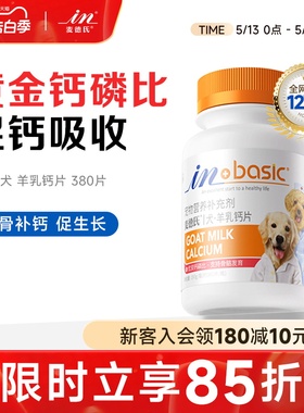 麦德氏宠物健骨补钙狗狗钙片380片 大小型犬幼犬通用金毛泰迪萨摩