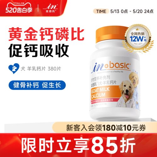 羊乳钙补钙黄金钙磷比狗狗