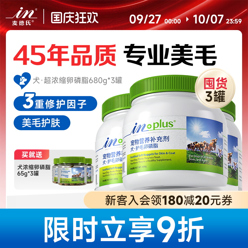 美毛护肤狗狗专用卵磷脂