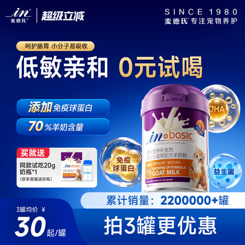 麦德氏羊奶粉幼猫猫咪专用羊奶粉