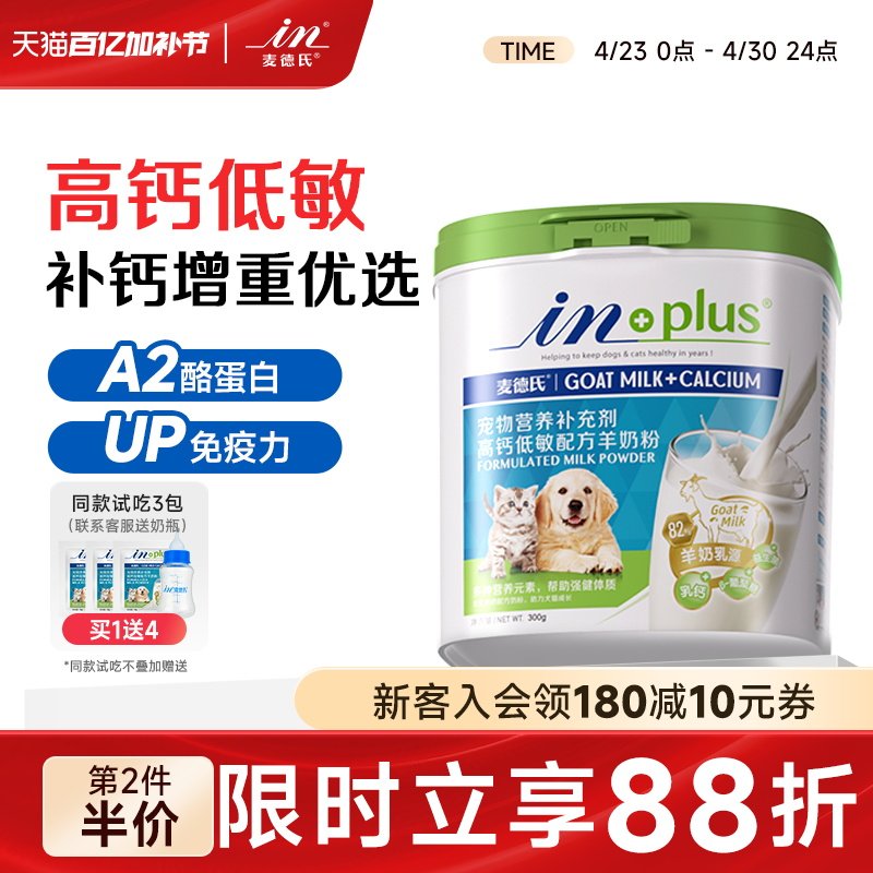 麦德氏高钙低敏羊奶粉狗狗新生幼犬幼猫补钙宠物泰迪犬用奶粉猫咪