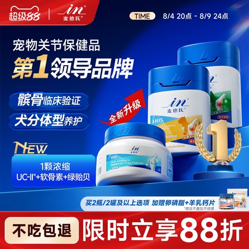 麦德氏UCII骨胶原软骨素狗狗专用